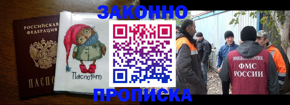 прописка от собственника в Химках