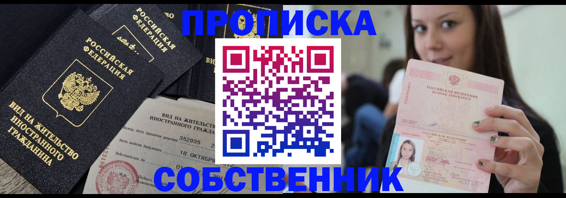 прописка законно в Химках