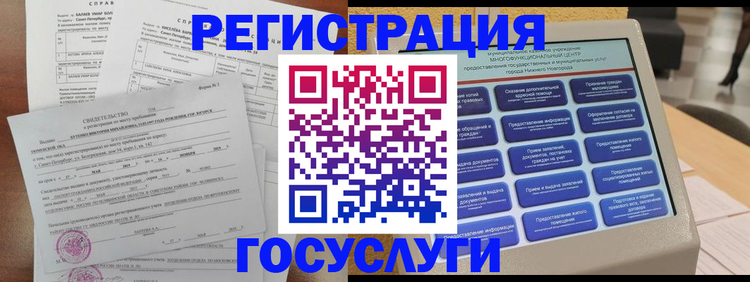 прописка регистрация в Химках
